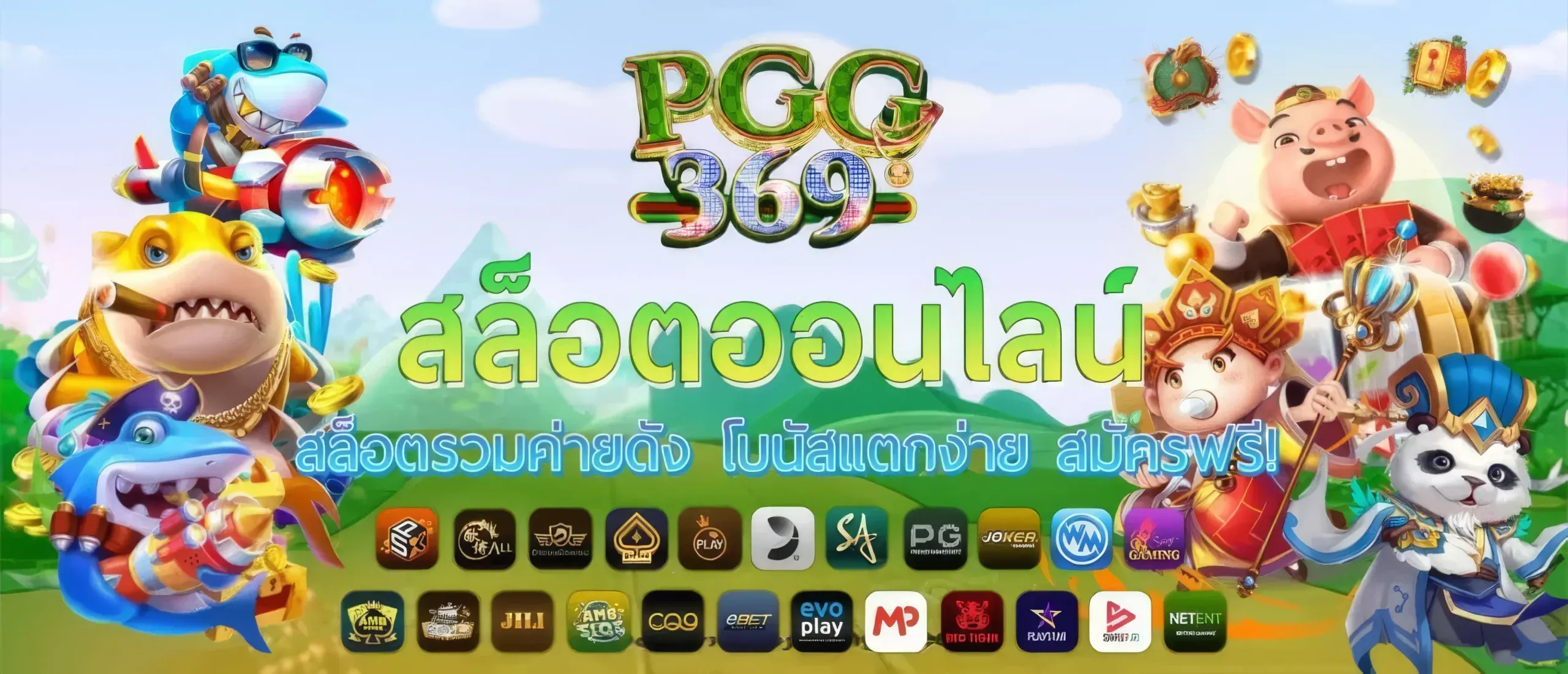 pg369 slot BY สล็อตpg369